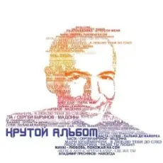 Обложка: Artik & Asti, Артём Качер - Где же ты