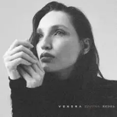 Обложка: VENERA - Другая жизнь