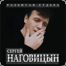 Обложка: Сергей Наговицын - На суде