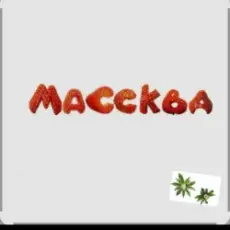 Обложка: Массква - 7 Этаж