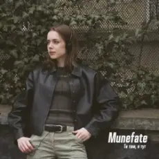 Обложка: Munefate - ТИ ТАМ, Я ТУТ