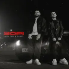 Обложка: SAMCHUK & Averin - Зорі