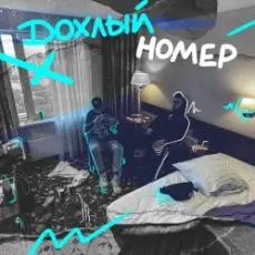 Обложка: The Police - Synchronicity I (Alternate Mix)