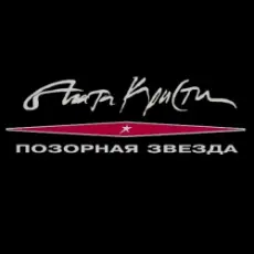 Обложка: Агата Кристи - Истерика