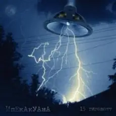 Обложка: Ипекакуана - Убей инопланетянина