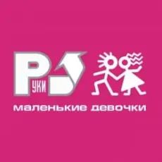 Обложка: Руки Вверх - 18 Мне Уже