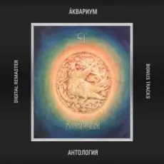 Обложка: Борис Гребенщиков - Никита Рязанский