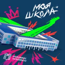 Обложка: Максим Фадеев - Первоклашка