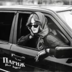 Обложка: Геля Зозуля - Париж