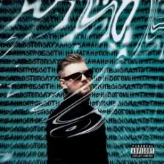 Обложка: STOSLIV - Океани спроб