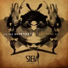 Обложка: Стена - Дарья (Radiomix)