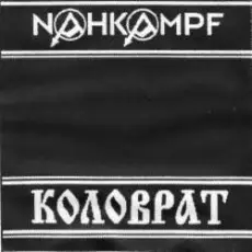 Обложка: Nahkampf & Коловрат - Strafgesetzbuch