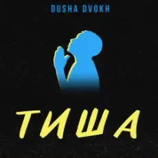 Обложка: Tisha - Пульс