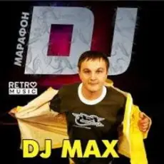 Обложка: DJ Max & Лена - Прости, прощай