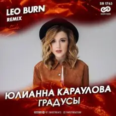 Обложка: Юлианна Караулова - Градусы (Leo Burn Radio Edit)