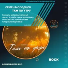 Обложка: Семён Молодцов - Там по утру