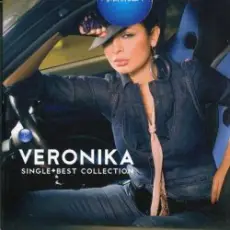 Обложка: Вероника - Твоите очи