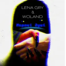 Обложка: Lena Gry & Woland - Мертві душі