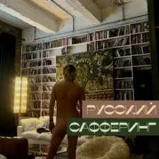 Обложка: Marici - До Питера