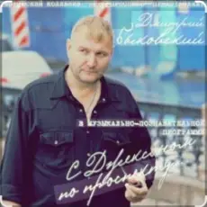 Обложка: Дмитрий Быковский - Яблочко