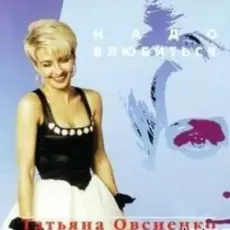 Обложка: Татьяна Овсиенко - Шофер дальнобойщик