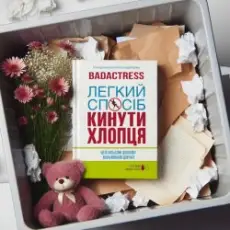 Обложка: badactress & SAGE - вгору вниз