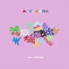 Обложка: Rafa & Jazzdauren - Ару-Қала