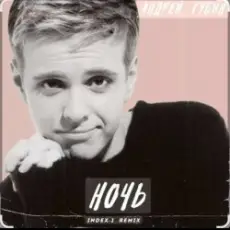 Обложка: Андрей Губин - Ночь