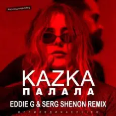 Обложка: Kazka – Палала (Eddie G & Serg Shenon Radio Remix)