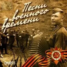 Обложка: unknown - Махнем не глядя из х/ф Щит и меч