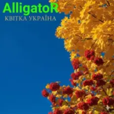 Обложка: ALLIGATOR – Квітка УКРАЇНА