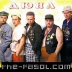 Обложка: группа Дюна - Привет с большого бодуна