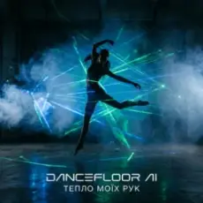 Обложка: Dancefloor AI - ТЕПЛО МОЇХ РУК