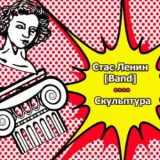 Обложка: Стас Ленин - Нить