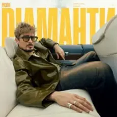 Обложка: POSITIFF - Діаманти