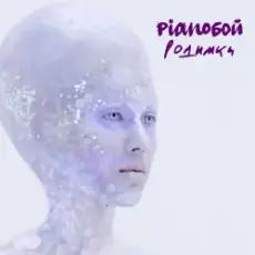 Обложка: Pianoбой - Родимки