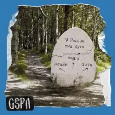 Обложка: GSPD & Dead Blonde - У России три пути