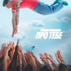 Обложка: Parfeniuk - Про тебе (KARMV REMIX)