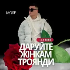 Обложка: Mose - Даруйте жінкам троянди (I.T.F Remix)
