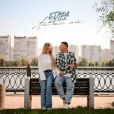 Обложка: 5УТРА - Ай-ай-ай