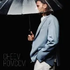 Обложка: CHEEV – День у день