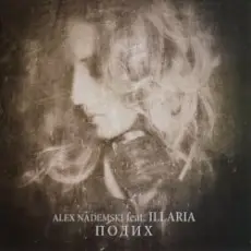 Обложка: ILLARIA - Новая