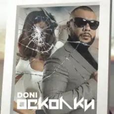 Обложка: DONI, Оксана Почепа, DJ Daveed, Baby Melo - Хорошо с тобой