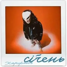 Обложка: Харфанг - Січень