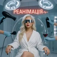 Обложка: GROSU - Реанімація