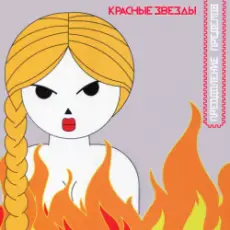 Обложка: Владимир Селиванов – Дворник. (ст. Даниил Хармс)