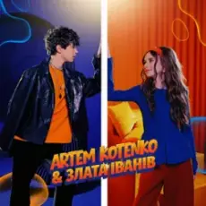 Обложка: Artem Kotenko & Злата Іванів - Якщо ти поруч