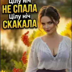 Обложка: Дарина Хуртовина - Цілу ніч НЕ СПАЛА