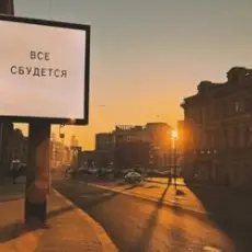 Обложка: ЕК - Все сбудется