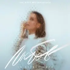 Обложка: Наталия Могилевская - Відірватись від землі (Samba Edition)